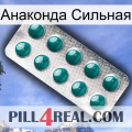 Анаконда Сильная dapoxetine1